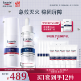 优色林（Eucerin）修红舒敏（修红霜50ml+舒安精华30ml）舒缓敏感褪红护肤品送礼物