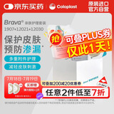 康乐保（Coloplast）Brava造口粉+皮肤保护膜+防漏圈防漏贴环 造口袋亲肤护理3件套装 