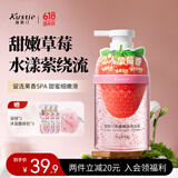 蔻斯汀（Kustie）草莓果酱嫩肤沐浴露450g家用香水清甜果香留香
