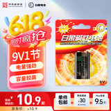 白象（WHITE ELEPHANT）碱性9V方形电池1粒卡装6LR61适用于万用表仪器仪表话筒玩具烟雾报警器933-D【一件包邮】
