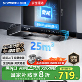 创维（Skyworth）抽油烟机家用 欧式顶吸式直流变频油烟机25立方爆炒大吸力超大静压T型排烟机自动清洗国家补贴Y011