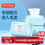 京东京造 宠物湿巾100片*3包 猫狗通用可擦泪痕 99.9%杀菌率湿纸巾