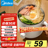 美的（Midea）电煮锅 电热锅 小电锅 宿舍小锅 学生寝室一体泡面小火锅多功能锅 XZE1612 1.7L【国家补贴】