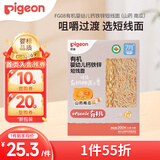 贝亲（Pigeon）婴幼儿有机CPP山药南瓜短线面200g6月以上促钙铁锌宝宝儿童营养