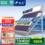 四季沐歌出品太阳能热水器家用 一级能效 抗风加厚支架 节能防冻热水器 晒一天用七天 全国联保 20根 155L 蓝光WIFI款无安装预售