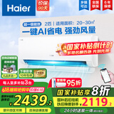 海尔（Haier）【国家补贴20%】空调挂机大1.5匹新一级能效变频冷暖自清洁家用卧室壁挂式空调智能防直吹以旧换新 2匹 一级能效 新品 净省电真省款