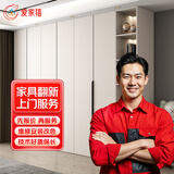 京东同城家具维修安装上门服务雨棚衣柜橱柜木工师傅上门木床桌子门窗维修翻新隔断拆除安装改色补漆服务上门 家具翻新服务