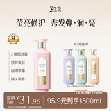 三生花百雀羚洗发水精油香氛莹亮修护洗发露500ml持久留香洗头膏男女士