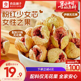 良品铺子即食进口伊朗玫瑰无花果80g无添加果干果脯孕妇零食泡水滋补煲汤