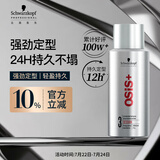 施华蔻专业OSIS刚劲定型喷雾发胶100ml 蓬松旅行装便携男清爽持久自然香小瓶