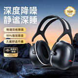 爱视易隔音耳罩防噪音睡眠神器专业降噪工业消音降噪防干扰3m静音耳机