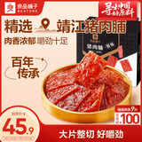良品铺子猪肉脯原味400g 靖江特产 熟食猪肉干 休闲零食礼盒