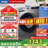 海尔（Haier）国家补贴丨滚筒洗衣机10公斤全自动洗烘一体家用大容量一级能效变频除菌螨超薄低躁XQG100-H507S