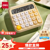 得力（deli）圆点高按键时尚计算器 12位数字宽屏显示 高颜值学生四年级计算器 办公用品 学习用品 黄色 TE36