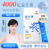 九芝堂 益生菌冻干粉即食型乳酸菌 4000亿CFU 2g*4条 成人肠胃肠道复合益生元益生菌调理活性菌 （体验装）