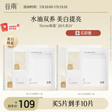 谷雨光感美白水油面膜5片/盒 提亮保湿修护贴片面膜