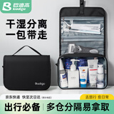 巴迪高洗漱包男女士旅行温泉健身游泳化妆收纳袋出差干湿分离防水大容量