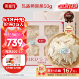 燕福元 燕窝干盏燕条碎 溯源进口小燕条50g 怀孕产妇女坐月营养礼品礼盒