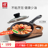双立人（ZWILLING）不粘锅平底煎锅煎蛋锅煎饼锅牛排锅Motion L20cm家用烹饪小锅具