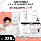 雅漾（Avene）【樊振东同款】三重专研舒缓霜200ml AD霜滋养干燥保湿乳液面霜