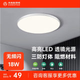 木林森照明吸顶灯LED卧室灯阳台过道灯具超薄超亮三防灯白光灯饰18W正白光