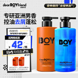 亲爱男友控油去屑洗发水男士洗发露净肤香氛沐浴液【沐浴套装】