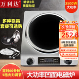 万利达凹面电磁炉家用凹灶大功率商用3500W凹型节能爆炒电磁灶 B50凹面电磁炉+汤锅+精铁炒锅
