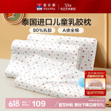 富安娜乳胶枕 A类泰国进口抗菌儿童乳胶护颈低枕 一只装 50*30*3-5cm 白