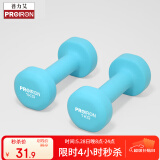 PROIRON普力艾 浸塑哑铃女士家用哑铃儿童小哑铃健身哑铃套装 蓝色1kg*2