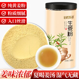 半山农姜粉500g纯姜粉三伏天云南小黄姜粉食用干姜粉生姜粉厨房调味料