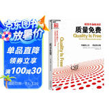 质量免费 质量管理书籍_质量管理体系书籍 克劳士比 零缺陷之父作品被译成25种语言 企业经营与管理书籍