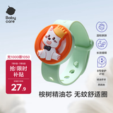 babycare驱蚊手环精油挥散儿童婴儿随身户外植萃手环西高地含1枚植萃芯