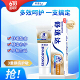 舒适达抗敏感多效护理牙膏 多重呵护清新口气缓解牙齿敏感70g