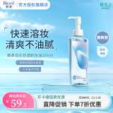碧柔（Biore）【单件立减】自在轻透卸妆油 水感清爽 快速溶妆无残留 200ml 清爽型 卸妆油