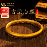中国黄金（CHINA GOLD）黄金手镯古法心经手镯足金泥鳅背金手镯素圈女款送女友妈妈礼物 【现货重版】58圈（约26g） 心经古法系列