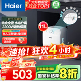 海尔（Haier）【FCW】11升电热水器小厨宝 金刚无缝胆 国家补贴20% 2200W速热 一级能效 储水式 家用厨房小型