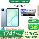 小米(MI) 小米平板7【平板国家补贴15%】11.2英寸平板电脑 3.2K超清屏 骁龙 澎湃OS2 8+256G天际蓝
