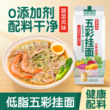 云山半五彩果蔬挂面625g 低脂肪儿童蔬菜面条汤面拌面方便速食 营养早餐