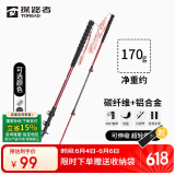 探路者登山杖拐杖手杖碳素碳纤维可伸缩超轻户外徒步便携爬山棍 燎原红
