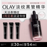 玉兰油（OLAY）淡纹黑管精华液30ml补水抗皱抗衰老面部精华生日礼物送女友
