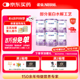 雀巢 超启能恩1段 婴幼儿乳蛋白部分水解配方奶粉 800g*6罐