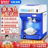 维思美 奶茶店大功率刨冰机 碎冰机商用 电动冰沙机 冰粥冰汤圆冰粉刨冰机全自动打冰机海鲜姿造刺身拼盘 2升（铝合金桨叶）120kg/H刨冰量/京东物流