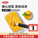 OXO冰淇淋球勺不锈钢雪糕冰激凌勺挖球器 冰淇淋勺（款式2）