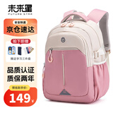 未来星小学生书包1-3年级减负护脊大容量双肩包女轻便护肩背包 粉色小号