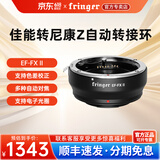 Fringer【DGP2024金奖】 EF-GFX Pro转接环 佳能EF转富士中画幅GFX100 II/100S/50RS二代可调光圈自动对焦 EF-FX标准版-二代【佳能转富士微单】