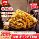 美好蒜香酥肉1kg 猪肉农家小酥肉 火锅食材 夜市小吃 空气炸锅食材