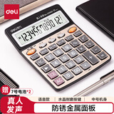 得力（deli）【超级爆款】12位金属面板语音计算器 水晶大按键大屏幕财务计算器 办公用品 中号 香槟金33560