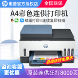 惠普（HP） 596/676彩色喷墨连供打印机家用办公无线打印复印扫描一体机学生作业照片打印机 TANK755（连供三合一+自动双面+输稿器） 官方标配（自带原装墨水1套）狂打8000页