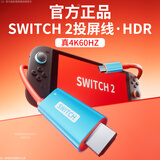 颖果适用switch2投屏线switch2便携底座ns2拓展坞扩展高清投屏电视底座连接显示器二代主机配件转换器 【正品推荐支持HDR】2代专用·红蓝