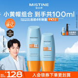 Mistine蜜丝婷户外防晒霜乳组合装小黄帽40ml+小黄帽60ml七夕礼物spf50+